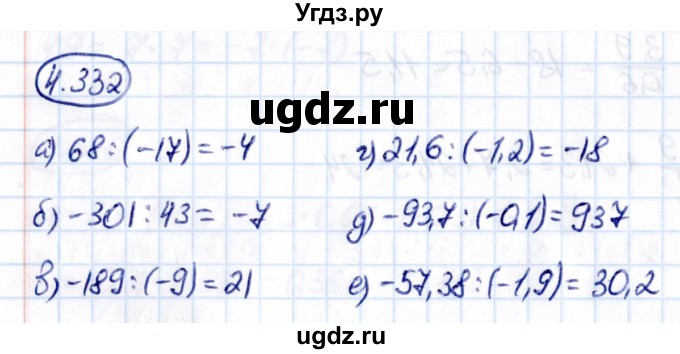 ГДЗ (Решебник к учебнику 2021) по математике 6 класс Виленкин Н.Я. / §4 / упражнение / 4.332