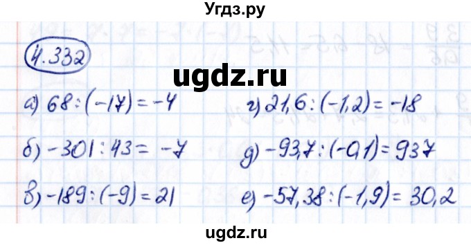 ГДЗ (Решебник 2021) по математике 6 класс Виленкин Н.Я. / §4 / упражнение / 4.332