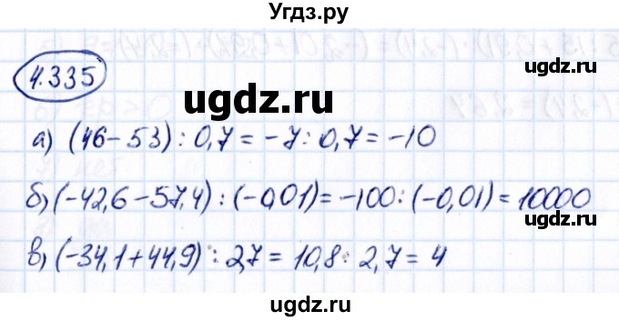 ГДЗ (Решебник к учебнику 2021) по математике 6 класс Виленкин Н.Я. / §4 / упражнение / 4.335