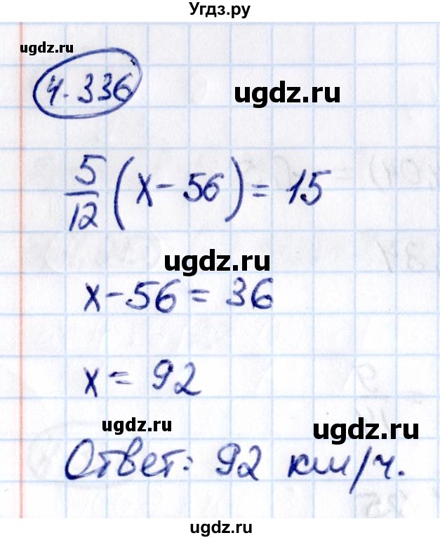ГДЗ (Решебник к учебнику 2021) по математике 6 класс Виленкин Н.Я. / §4 / упражнение / 4.336
