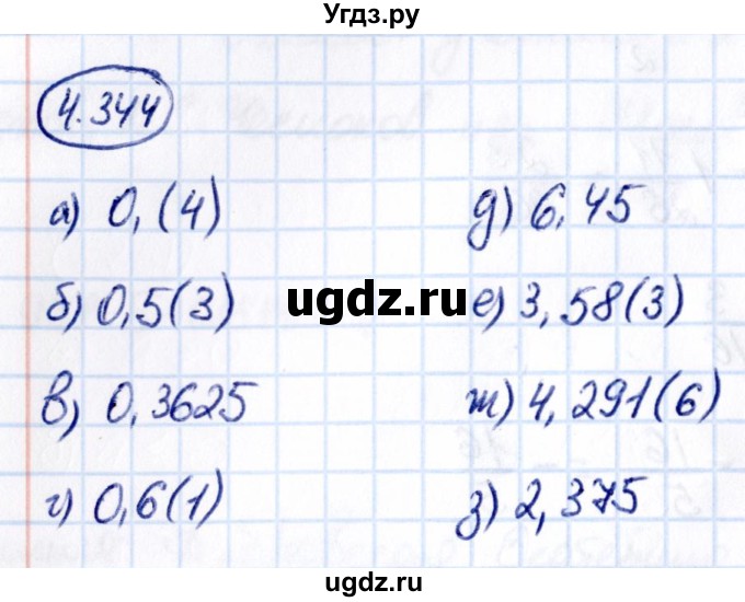 ГДЗ (Решебник к учебнику 2021) по математике 6 класс Виленкин Н.Я. / §4 / упражнение / 4.344