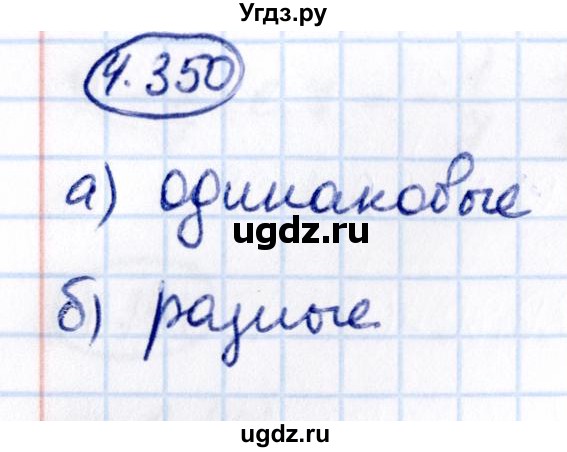 ГДЗ (Решебник к учебнику 2021) по математике 6 класс Виленкин Н.Я. / §4 / упражнение / 4.350