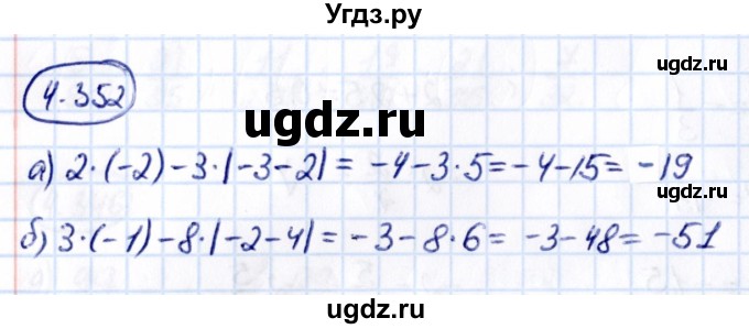 ГДЗ (Решебник к учебнику 2021) по математике 6 класс Виленкин Н.Я. / §4 / упражнение / 4.352