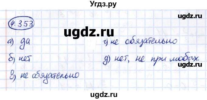 ГДЗ (Решебник к учебнику 2021) по математике 6 класс Виленкин Н.Я. / §4 / упражнение / 4.353