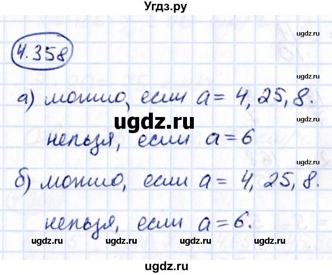 ГДЗ (Решебник к учебнику 2021) по математике 6 класс Виленкин Н.Я. / §4 / упражнение / 4.358