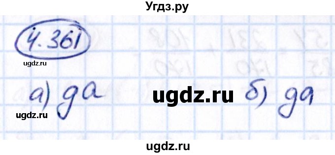 ГДЗ (Решебник к учебнику 2021) по математике 6 класс Виленкин Н.Я. / §4 / упражнение / 4.361