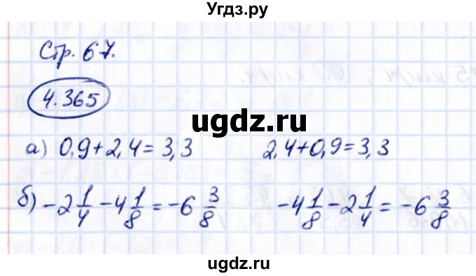 ГДЗ (Решебник к учебнику 2021) по математике 6 класс Виленкин Н.Я. / §4 / упражнение / 4.365