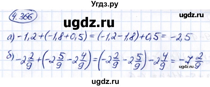 ГДЗ (Решебник 2021) по математике 6 класс Виленкин Н.Я. / §4 / упражнение / 4.366