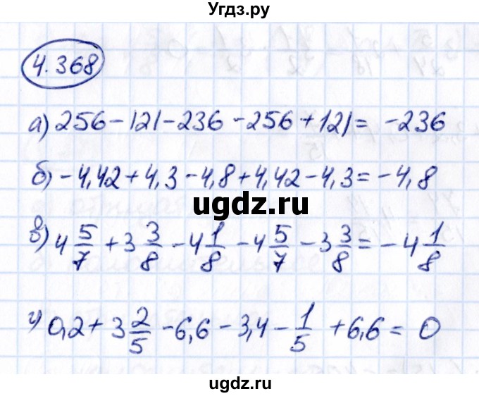 ГДЗ (Решебник к учебнику 2021) по математике 6 класс Виленкин Н.Я. / §4 / упражнение / 4.368