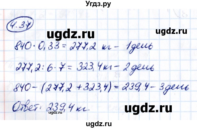 ГДЗ (Решебник к учебнику 2021) по математике 6 класс Виленкин Н.Я. / §4 / упражнение / 4.37
