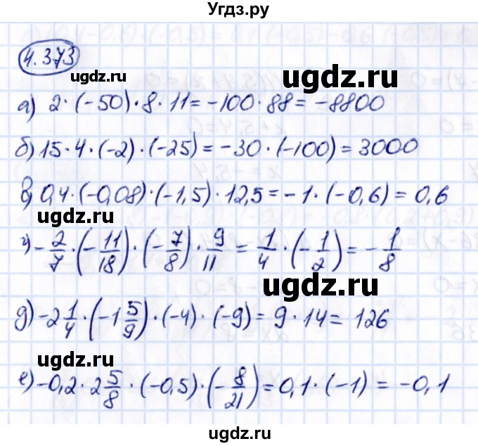 ГДЗ (Решебник к учебнику 2021) по математике 6 класс Виленкин Н.Я. / §4 / упражнение / 4.373