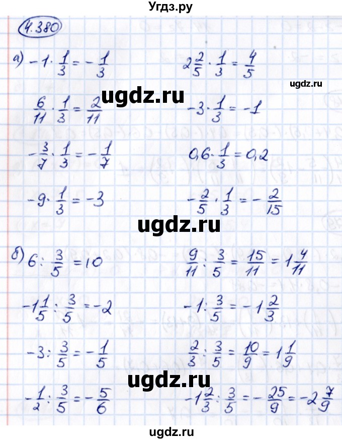 ГДЗ (Решебник к учебнику 2021) по математике 6 класс Виленкин Н.Я. / §4 / упражнение / 4.380