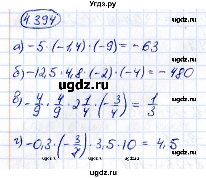 ГДЗ (Решебник к учебнику 2021) по математике 6 класс Виленкин Н.Я. / §4 / упражнение / 4.394