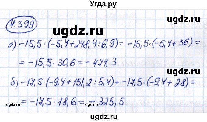 ГДЗ (Решебник 2021) по математике 6 класс Виленкин Н.Я. / §4 / упражнение / 4.399