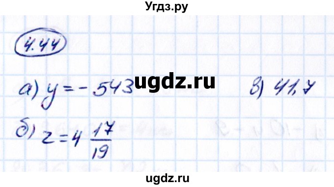 ГДЗ (Решебник к учебнику 2021) по математике 6 класс Виленкин Н.Я. / §4 / упражнение / 4.44