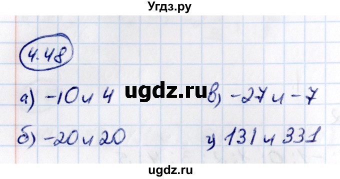 ГДЗ (Решебник к учебнику 2021) по математике 6 класс Виленкин Н.Я. / §4 / упражнение / 4.48