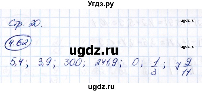 ГДЗ (Решебник 2021) по математике 6 класс Виленкин Н.Я. / §4 / упражнение / 4.62