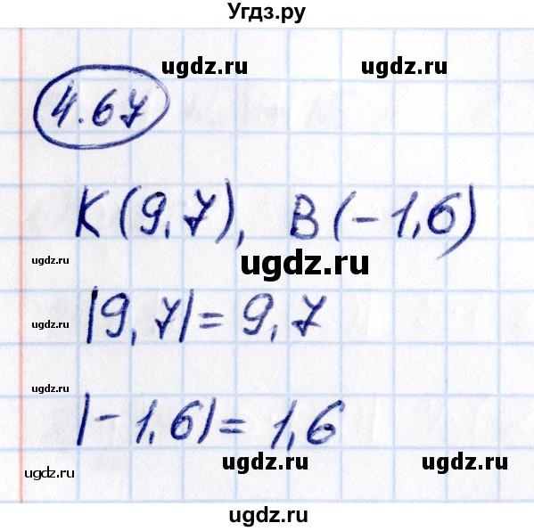ГДЗ (Решебник к учебнику 2021) по математике 6 класс Виленкин Н.Я. / §4 / упражнение / 4.67