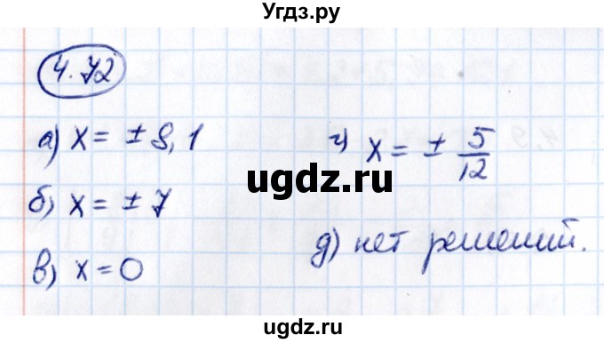 ГДЗ (Решебник к учебнику 2021) по математике 6 класс Виленкин Н.Я. / §4 / упражнение / 4.72