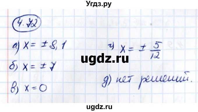 ГДЗ (Решебник 2021) по математике 6 класс Виленкин Н.Я. / §4 / упражнение / 4.72