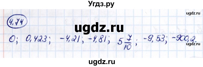 ГДЗ (Решебник к учебнику 2021) по математике 6 класс Виленкин Н.Я. / §4 / упражнение / 4.74