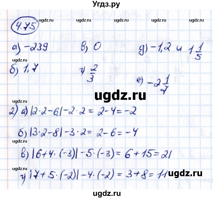 ГДЗ (Решебник к учебнику 2021) по математике 6 класс Виленкин Н.Я. / §4 / упражнение / 4.75