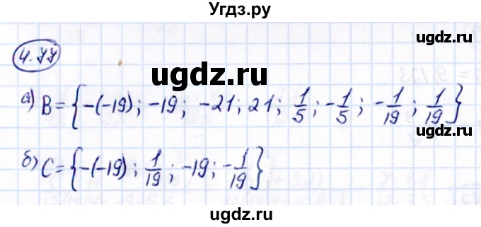ГДЗ (Решебник к учебнику 2021) по математике 6 класс Виленкин Н.Я. / §4 / упражнение / 4.77