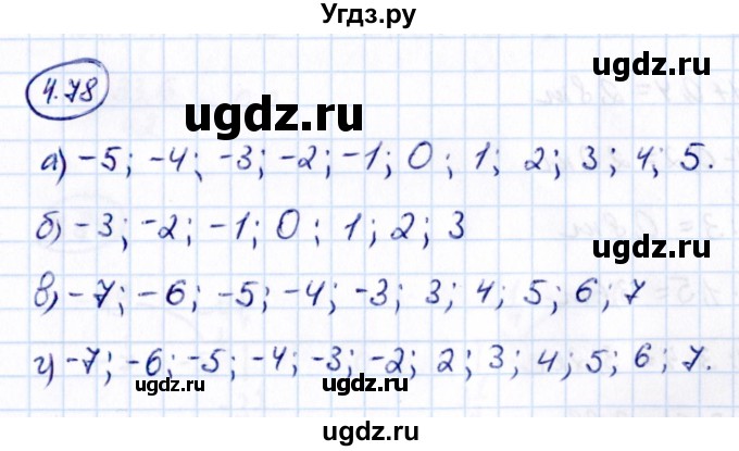 ГДЗ (Решебник к учебнику 2021) по математике 6 класс Виленкин Н.Я. / §4 / упражнение / 4.78