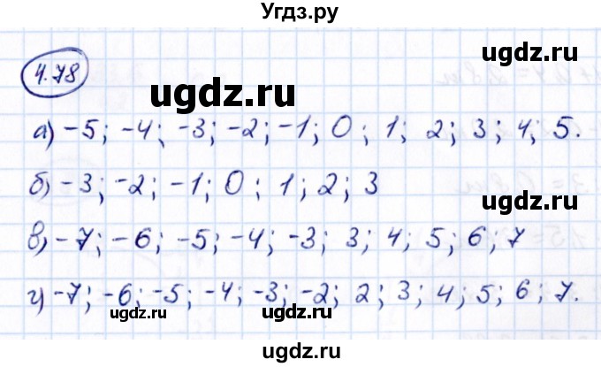 ГДЗ (Решебник 2021) по математике 6 класс Виленкин Н.Я. / §4 / упражнение / 4.78