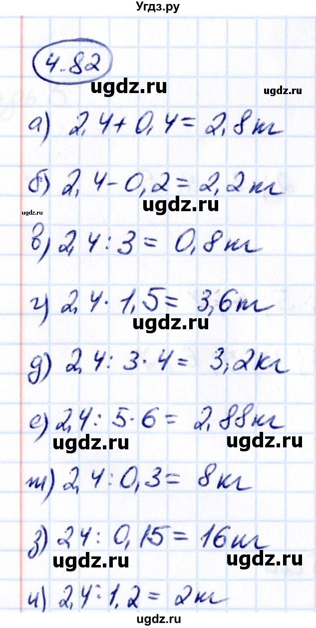 ГДЗ (Решебник к учебнику 2021) по математике 6 класс Виленкин Н.Я. / §4 / упражнение / 4.82