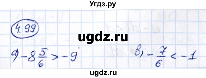 ГДЗ (Решебник к учебнику 2021) по математике 6 класс Виленкин Н.Я. / §4 / упражнение / 4.99