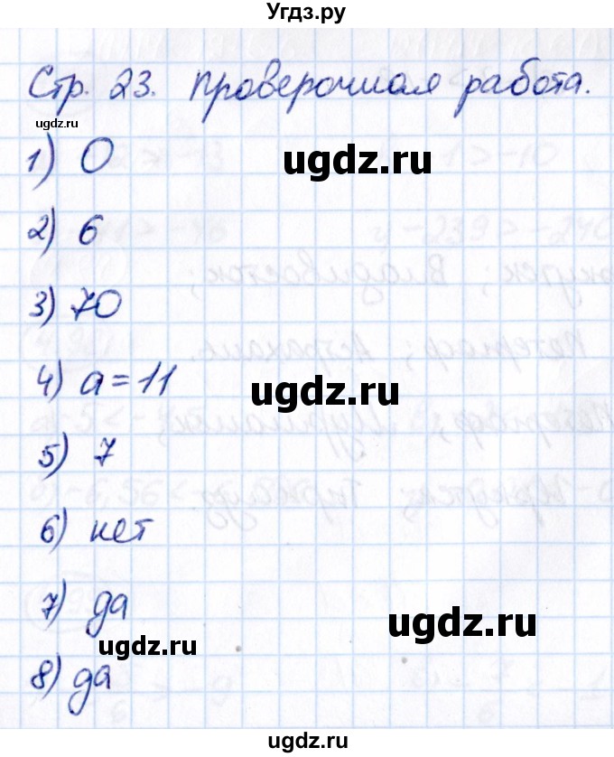 ГДЗ (Решебник 2021) по математике 6 класс Виленкин Н.Я. / §4 / проверочные работы / стр. 23