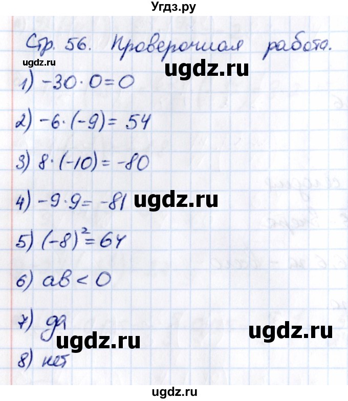 ГДЗ (Решебник к учебнику 2021) по математике 6 класс Виленкин Н.Я. / §4 / проверочные работы / стр. 56