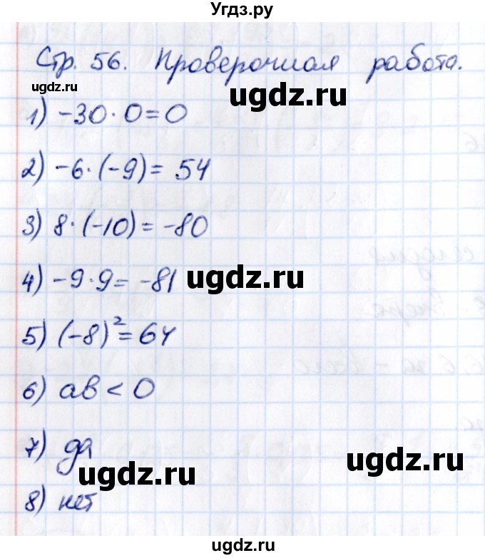 ГДЗ (Решебник 2021) по математике 6 класс Виленкин Н.Я. / §4 / проверочные работы / стр. 56