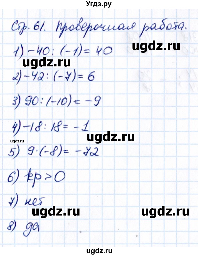 ГДЗ (Решебник 2021) по математике 6 класс Виленкин Н.Я. / §4 / проверочные работы / стр. 61