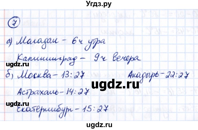 ГДЗ (Решебник к учебнику 2021) по математике 6 класс Виленкин Н.Я. / §4 / применяем математику / 7