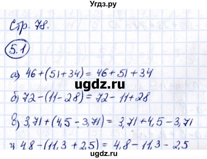 ГДЗ (Решебник 2021) по математике 6 класс Виленкин Н.Я. / §5 / упражнение / 5.1