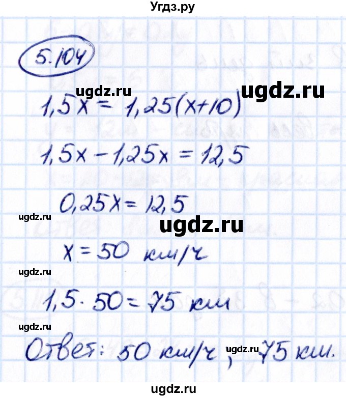 ГДЗ (Решебник 2021) по математике 6 класс Виленкин Н.Я. / §5 / упражнение / 5.104