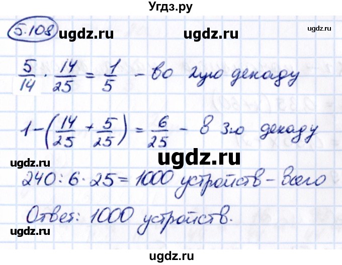 ГДЗ (Решебник к учебнику 2021) по математике 6 класс Виленкин Н.Я. / §5 / упражнение / 5.108