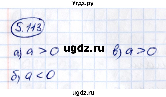 ГДЗ (Решебник к учебнику 2021) по математике 6 класс Виленкин Н.Я. / §5 / упражнение / 5.113