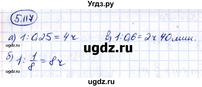 ГДЗ (Решебник к учебнику 2021) по математике 6 класс Виленкин Н.Я. / §5 / упражнение / 5.117