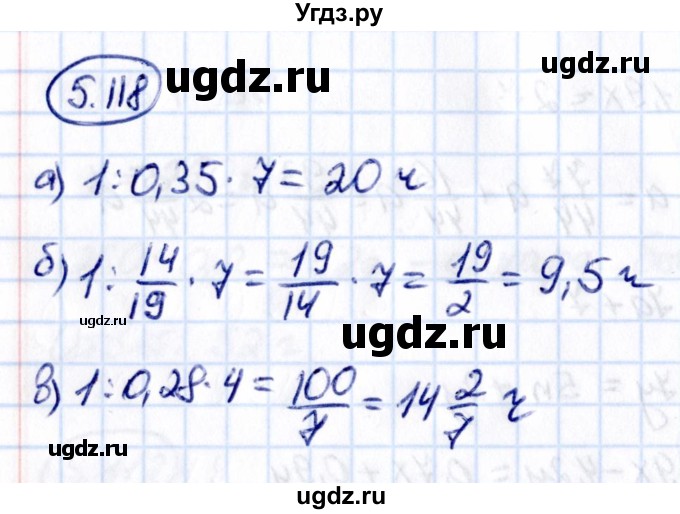 ГДЗ (Решебник к учебнику 2021) по математике 6 класс Виленкин Н.Я. / §5 / упражнение / 5.118