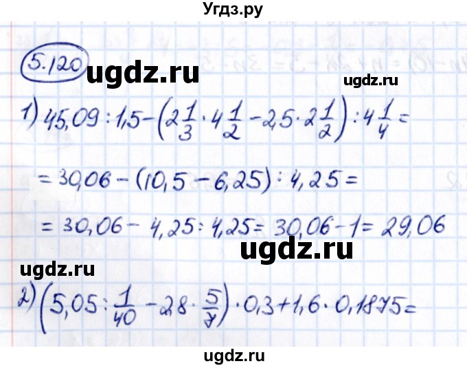 ГДЗ (Решебник 2021) по математике 6 класс Виленкин Н.Я. / §5 / упражнение / 5.120