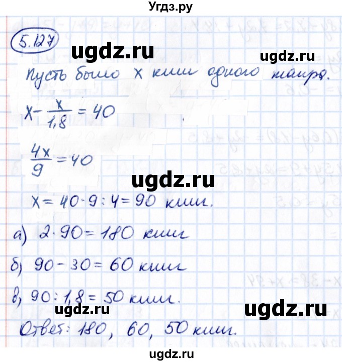 ГДЗ (Решебник 2021) по математике 6 класс Виленкин Н.Я. / §5 / упражнение / 5.127