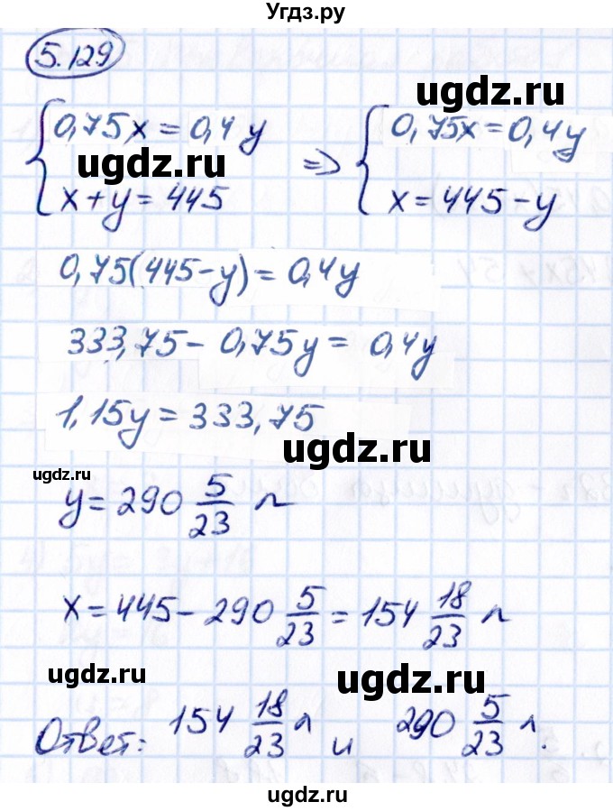 ГДЗ (Решебник к учебнику 2021) по математике 6 класс Виленкин Н.Я. / §5 / упражнение / 5.129