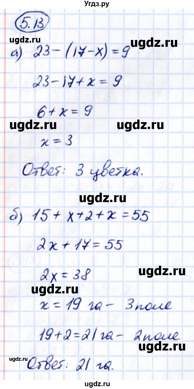 ГДЗ (Решебник к учебнику 2021) по математике 6 класс Виленкин Н.Я. / §5 / упражнение / 5.13