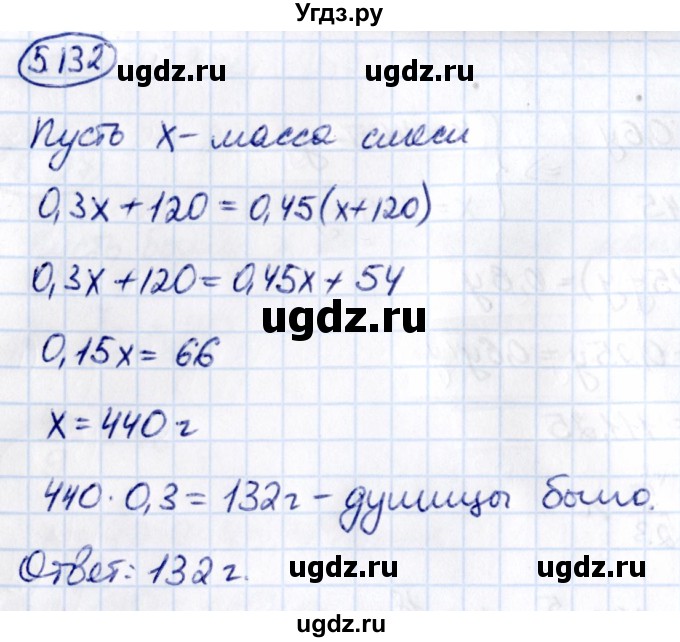 ГДЗ (Решебник 2021) по математике 6 класс Виленкин Н.Я. / §5 / упражнение / 5.132