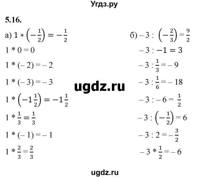 ГДЗ (Решебник 2021) по математике 6 класс Виленкин Н.Я. / §5 / упражнение / 5.16