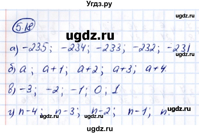 ГДЗ (Решебник к учебнику 2021) по математике 6 класс Виленкин Н.Я. / §5 / упражнение / 5.18