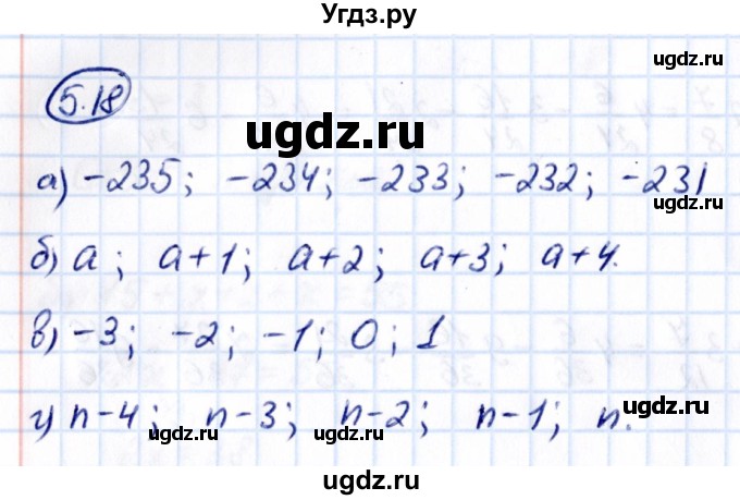 ГДЗ (Решебник 2021) по математике 6 класс Виленкин Н.Я. / §5 / упражнение / 5.18